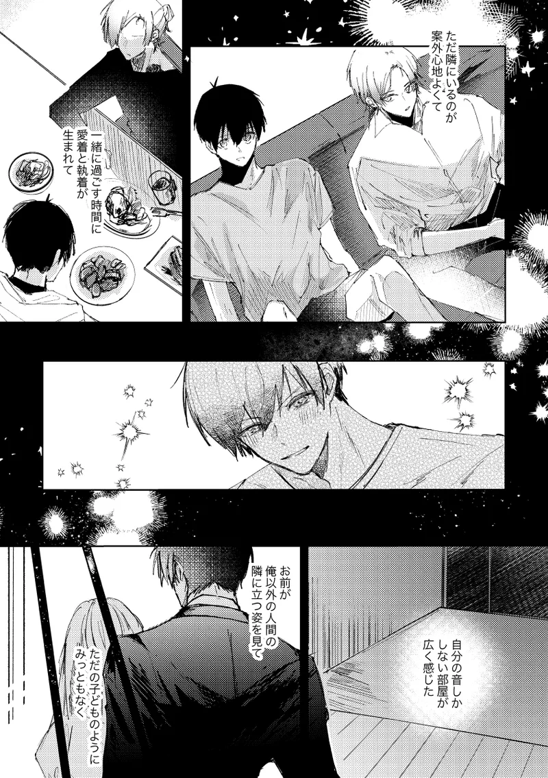 Page 9 of [れもれも布団 (なすれも)] Clarify it, (Blue Lock) [Digital]