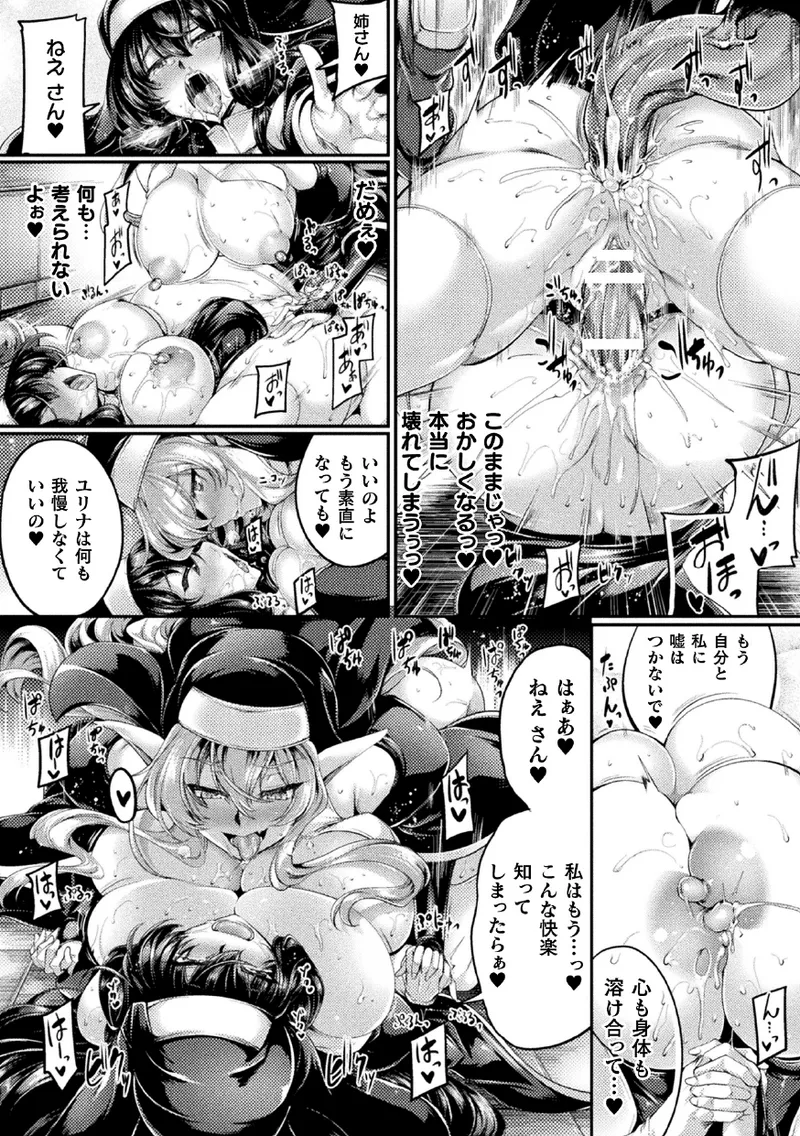 Sister・Sisters ~Katsuai no Incest Ch.4 - Page 28