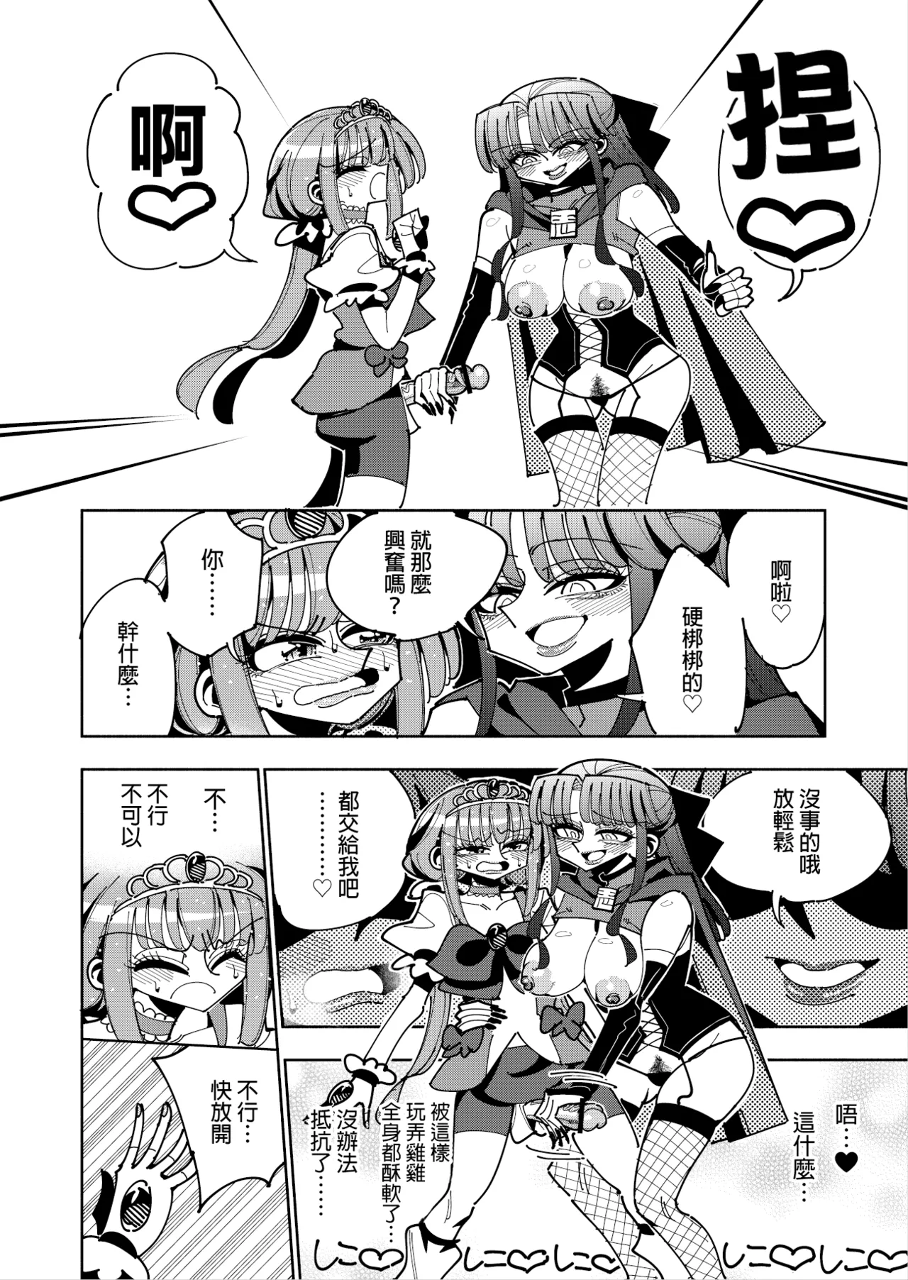 Futanari Mahou Shoujo VS Aku no Onna Kanbu no Yuuwaku 丨扶她魔法少女VS惡之女幹部的誘惑 - Page 14