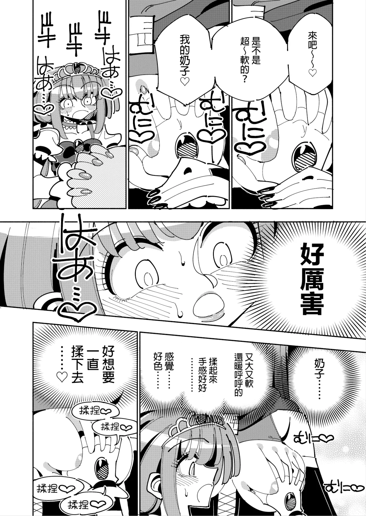 Futanari Mahou Shoujo VS Aku no Onna Kanbu no Yuuwaku 丨扶她魔法少女VS惡之女幹部的誘惑 - Page 16