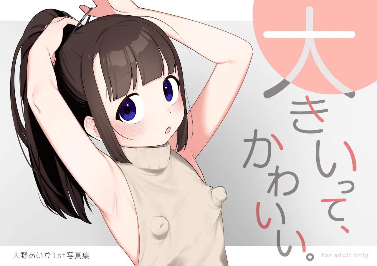 Page 33 of Daijina Tokoro ga, Ooki.