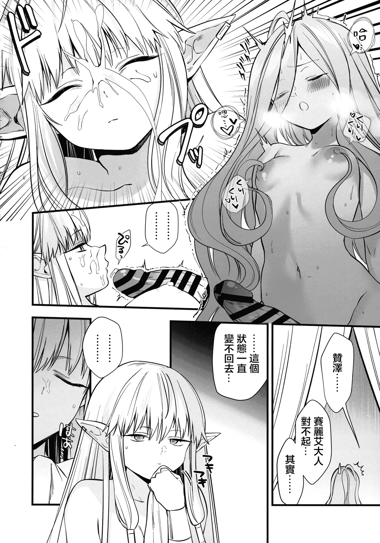 Deshi no Osewa wa Dai Mahoutsukai no Oshigoto - Page 19