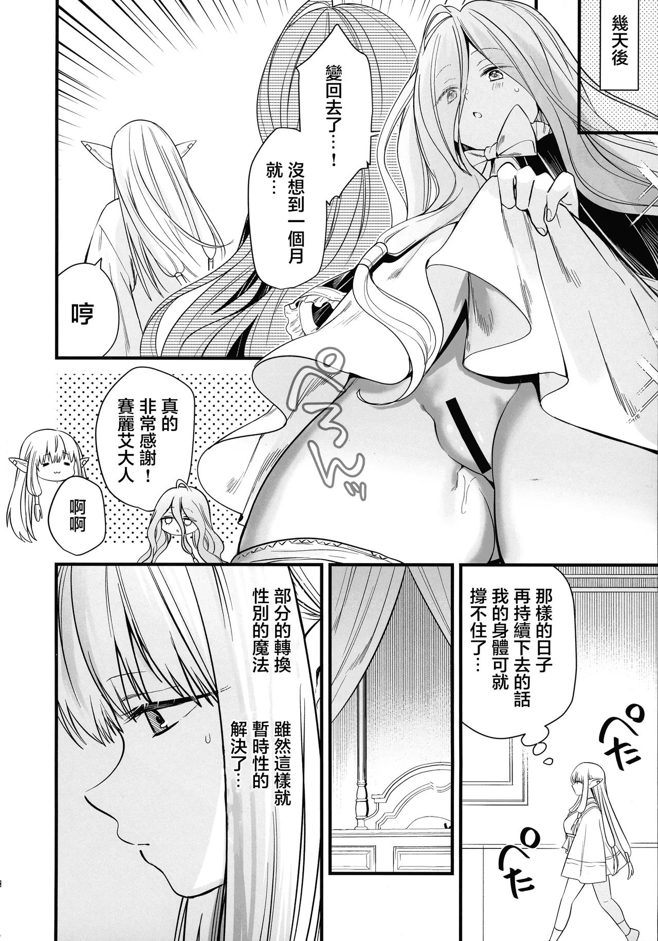Deshi no Osewa wa Dai Mahoutsukai no Oshigoto - Page 27