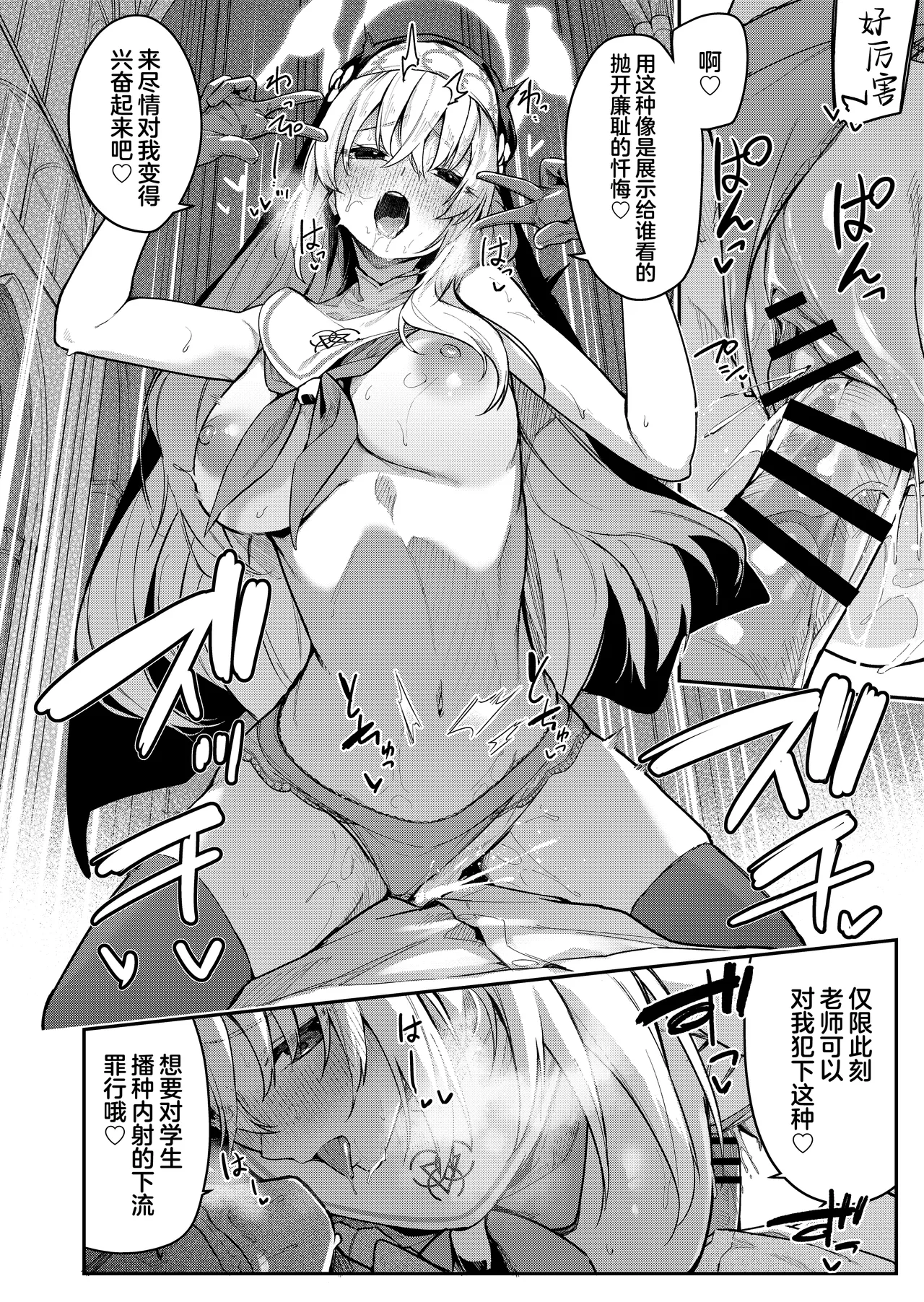 Sensei Senyou Himitsu no Kokkai | 老师专用秘密的忏悔 - Page 26