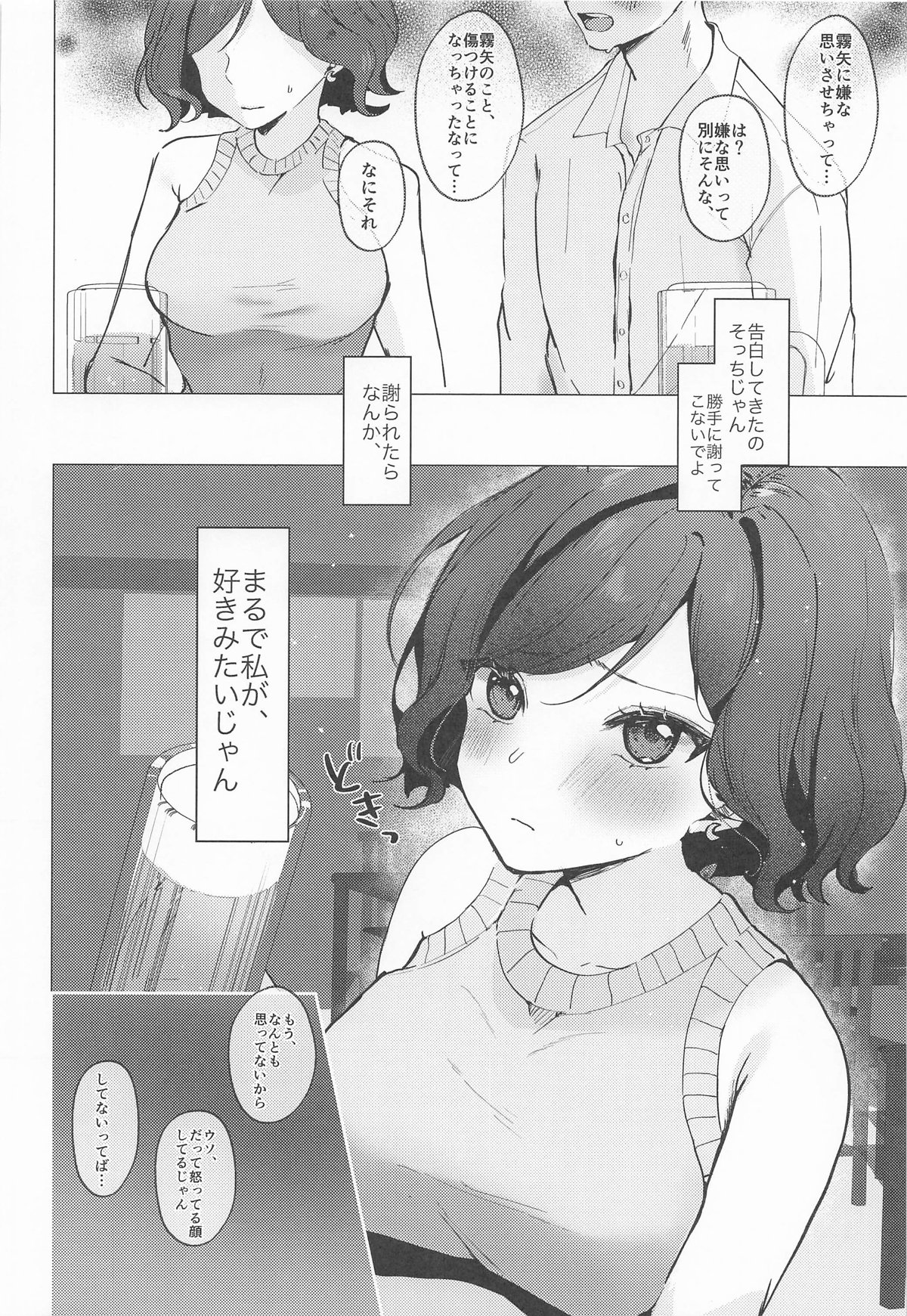 ただの女の子でいたいだけ - Page 21