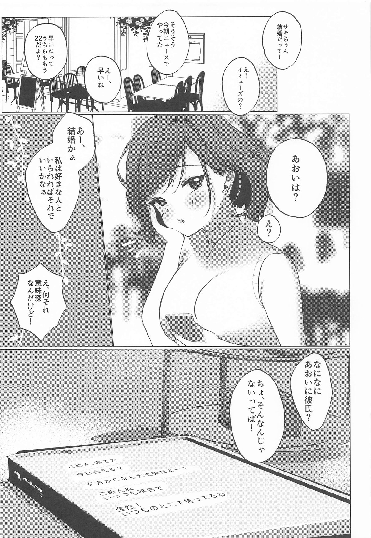 ただの女の子でいたいだけ - Page 30