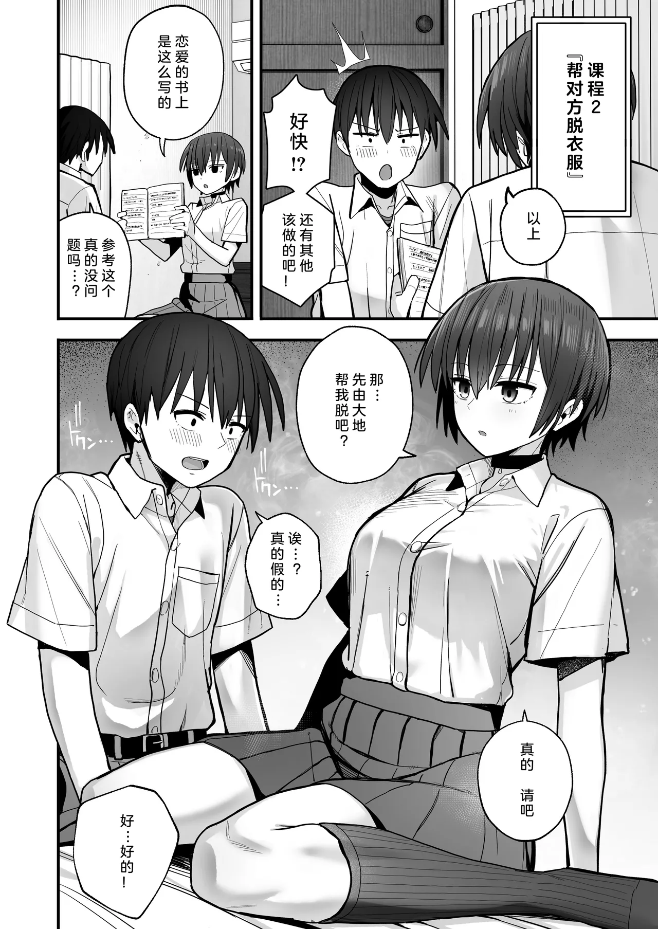 Boku ga Saki ni Sukidatta Muhyoujou Osananajimi to Kiss nashi Sex Training - Page 12