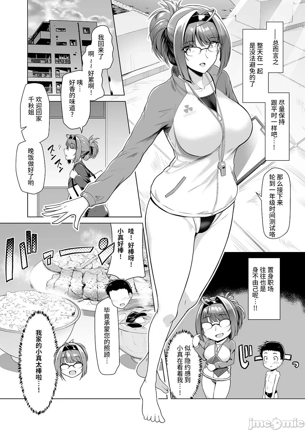 Competition swimming page 12 original parody - full censorship compilation hentai manga - read online free