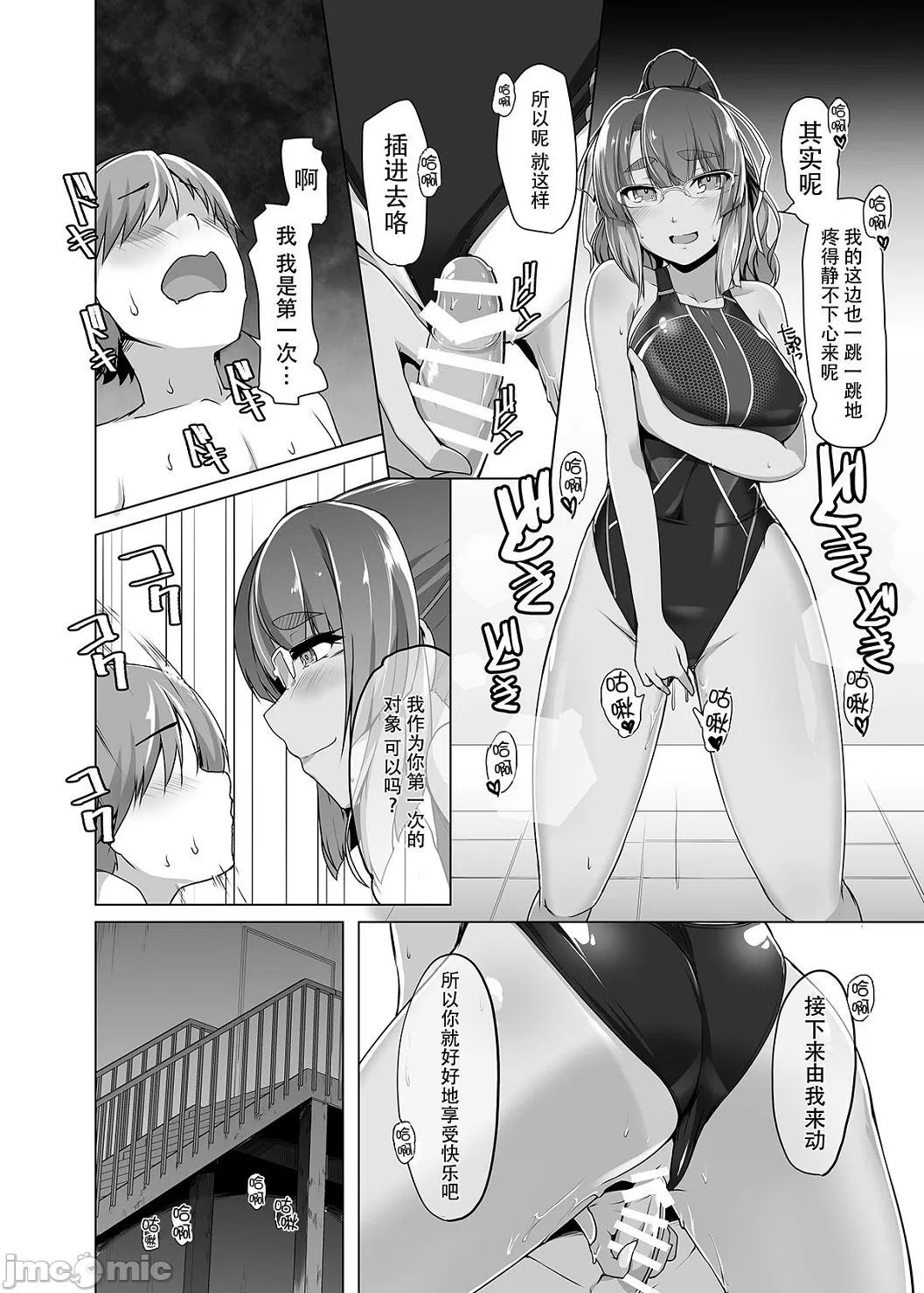 Competition swimming page 136 original parody - full censorship compilation hentai manga - read online free