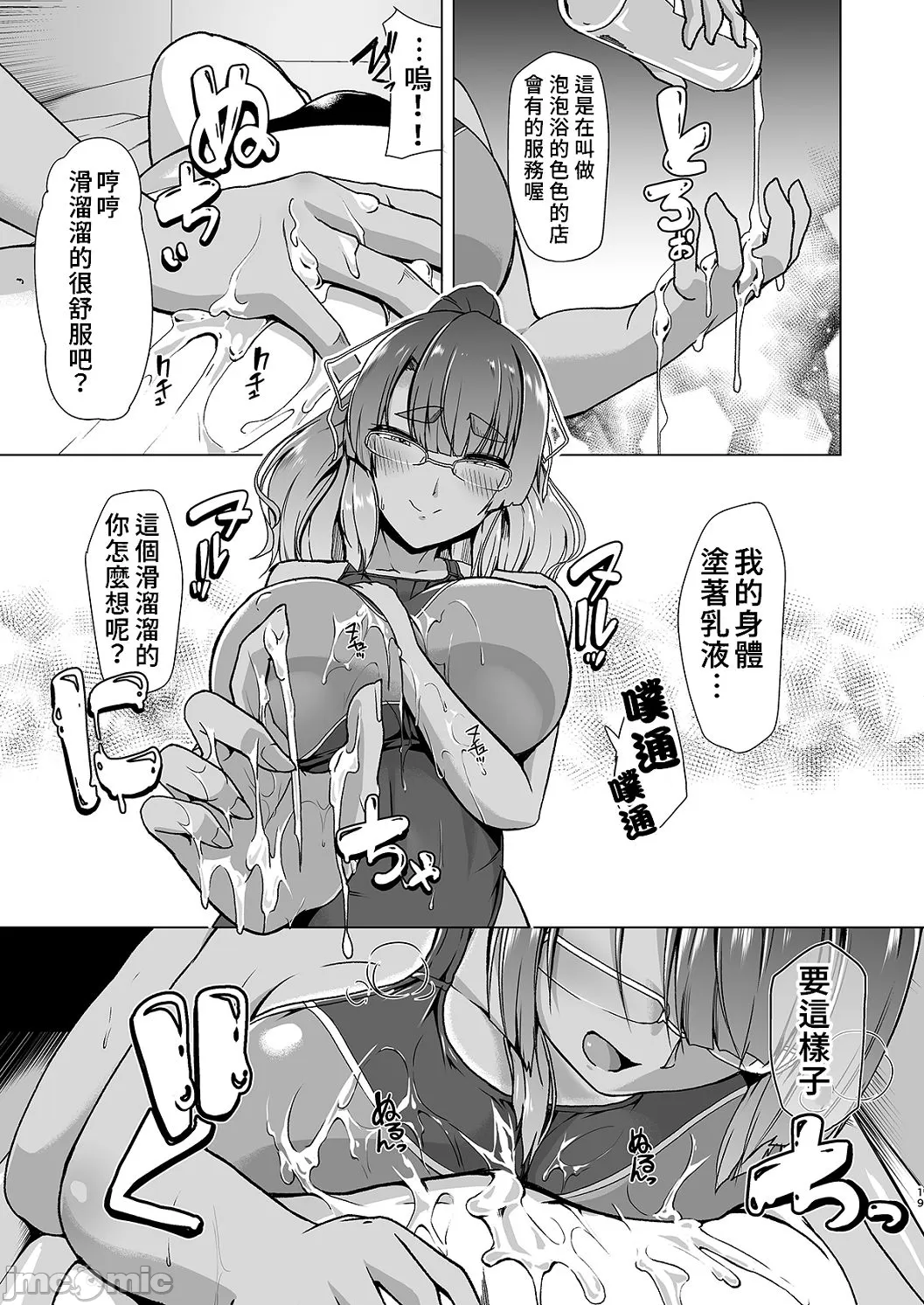 Competition swimming page 160 original parody - full censorship compilation hentai manga - read online free