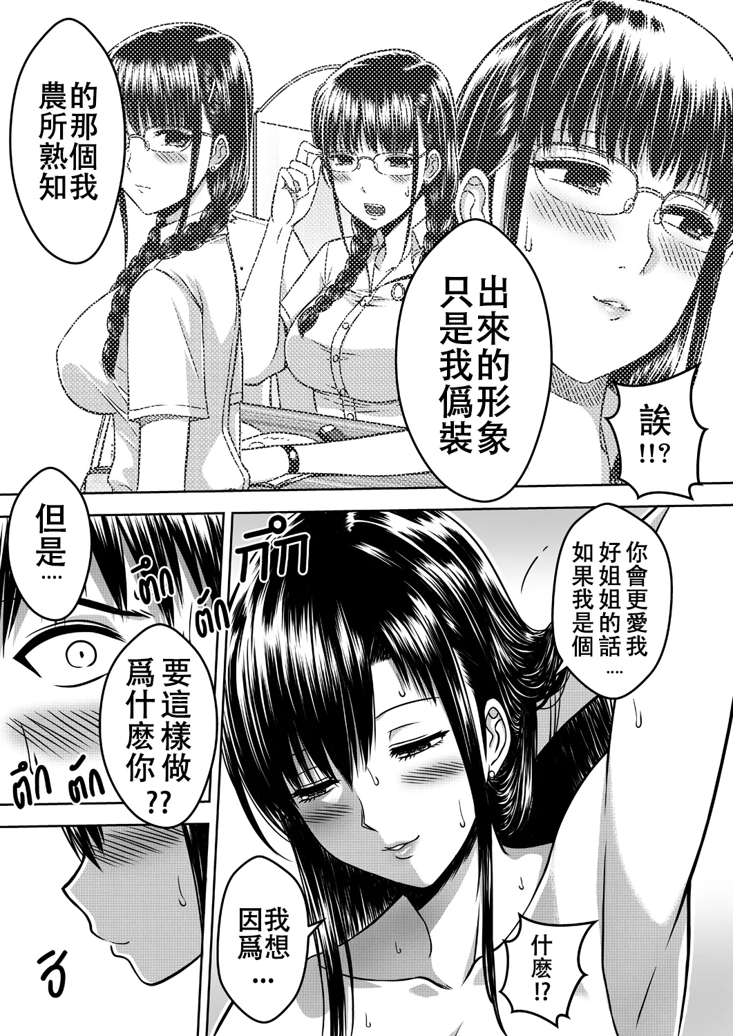 My Sister...1 + Append page 33 - sole female sole male hentai manga - read online free