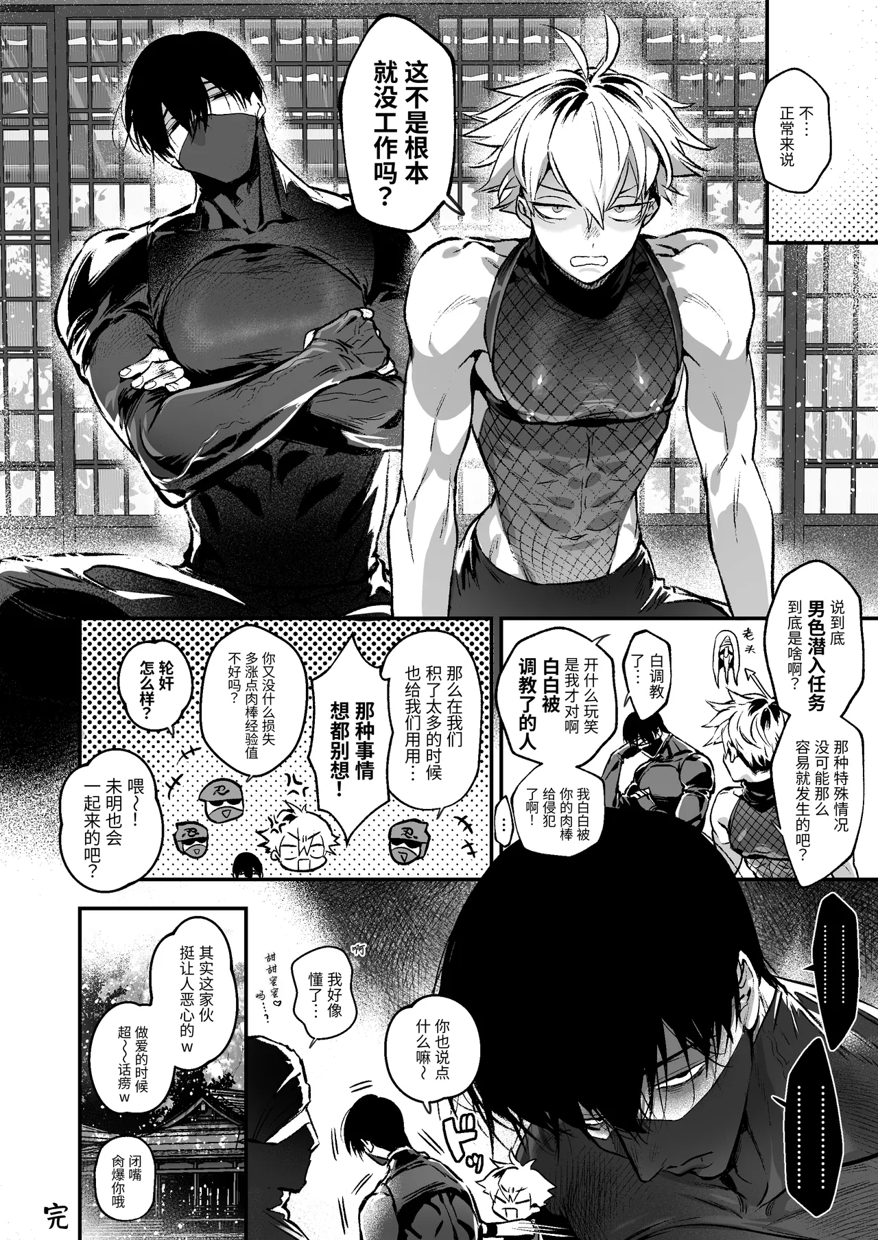 [Repamido] Shikonin ~Osananajimino de Kachinpo de Ketsumanchokyo hikomarehen~ | 撸忍〜被青梅竹马的大肉棒调教屁穴篇〜 [Chinese] [Digital] - Page 25