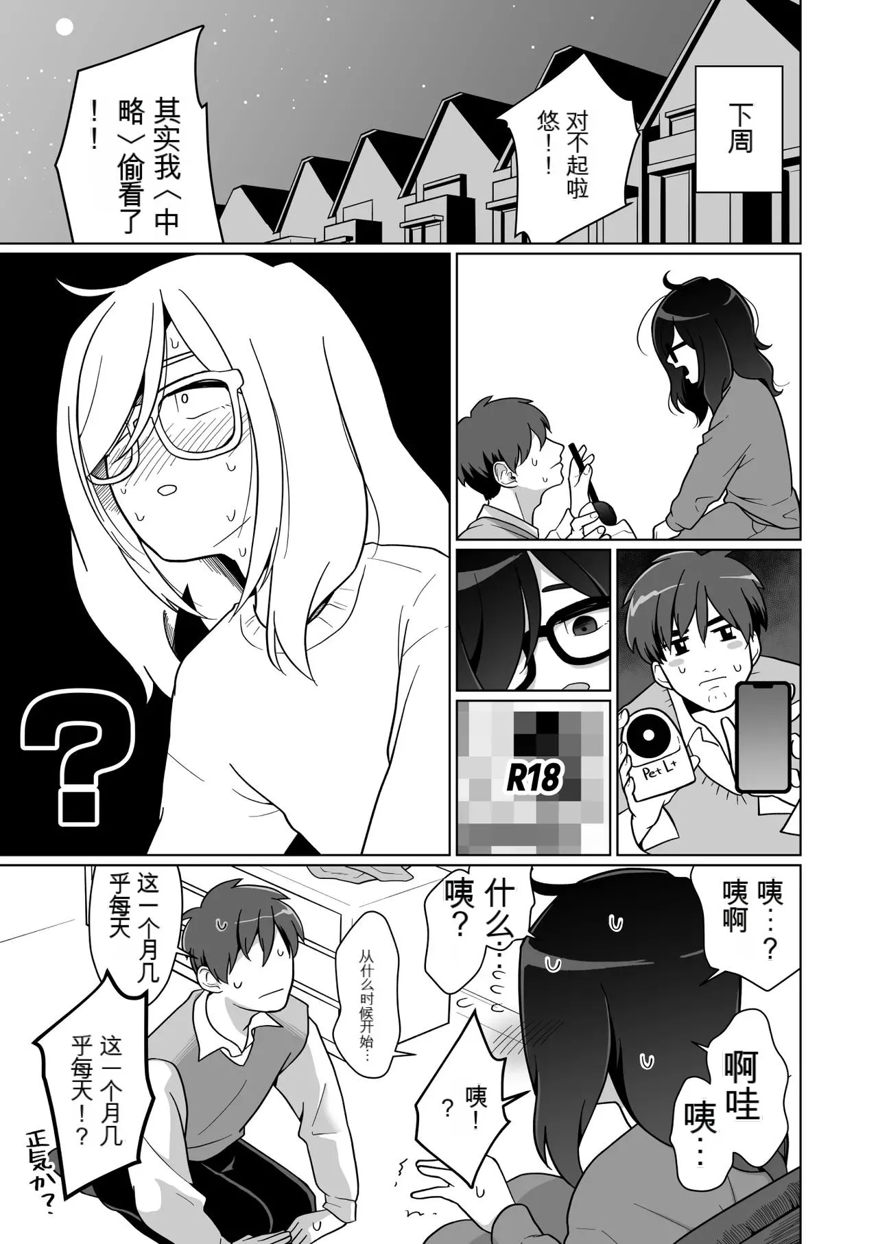 Hikikomori Osananajimi no Seiseikatsu Nozoite Mita!  | 偷窥了家里蹲青梅竹马的性生活! page 37 original parody - rough translation glasses hentai manga - read online free