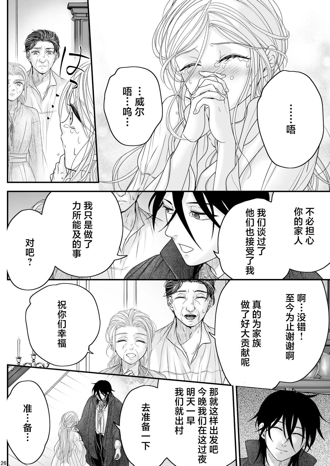 [asanohi] At the end of the day ~ omukae kon ~ | At the end of the day ~等婚~ [Chinese] [莉赛特汉化组] - Page 26