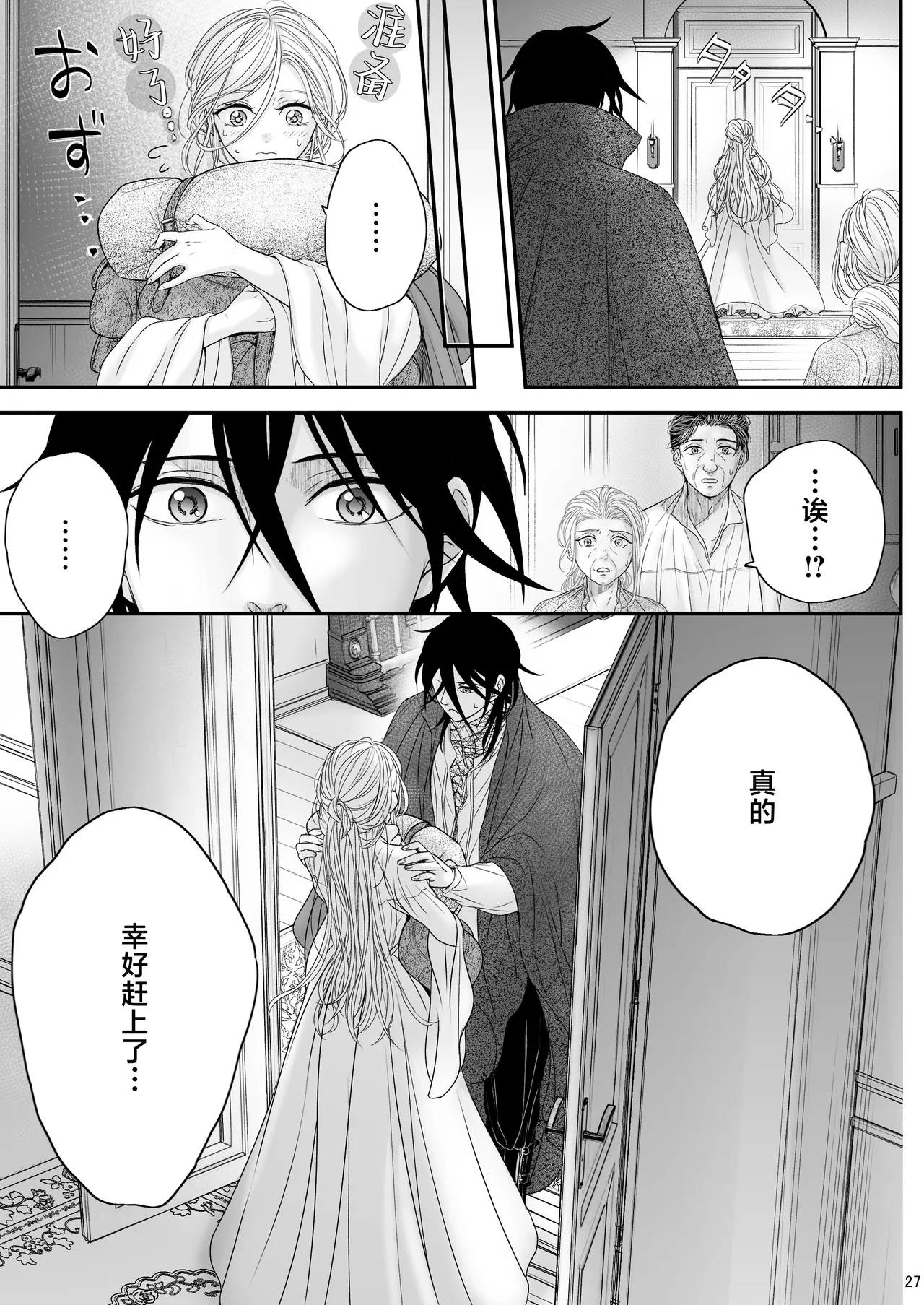 [asanohi] At the end of the day ~ omukae kon ~ | At the end of the day ~等婚~ [Chinese] [莉赛特汉化组] - Page 27