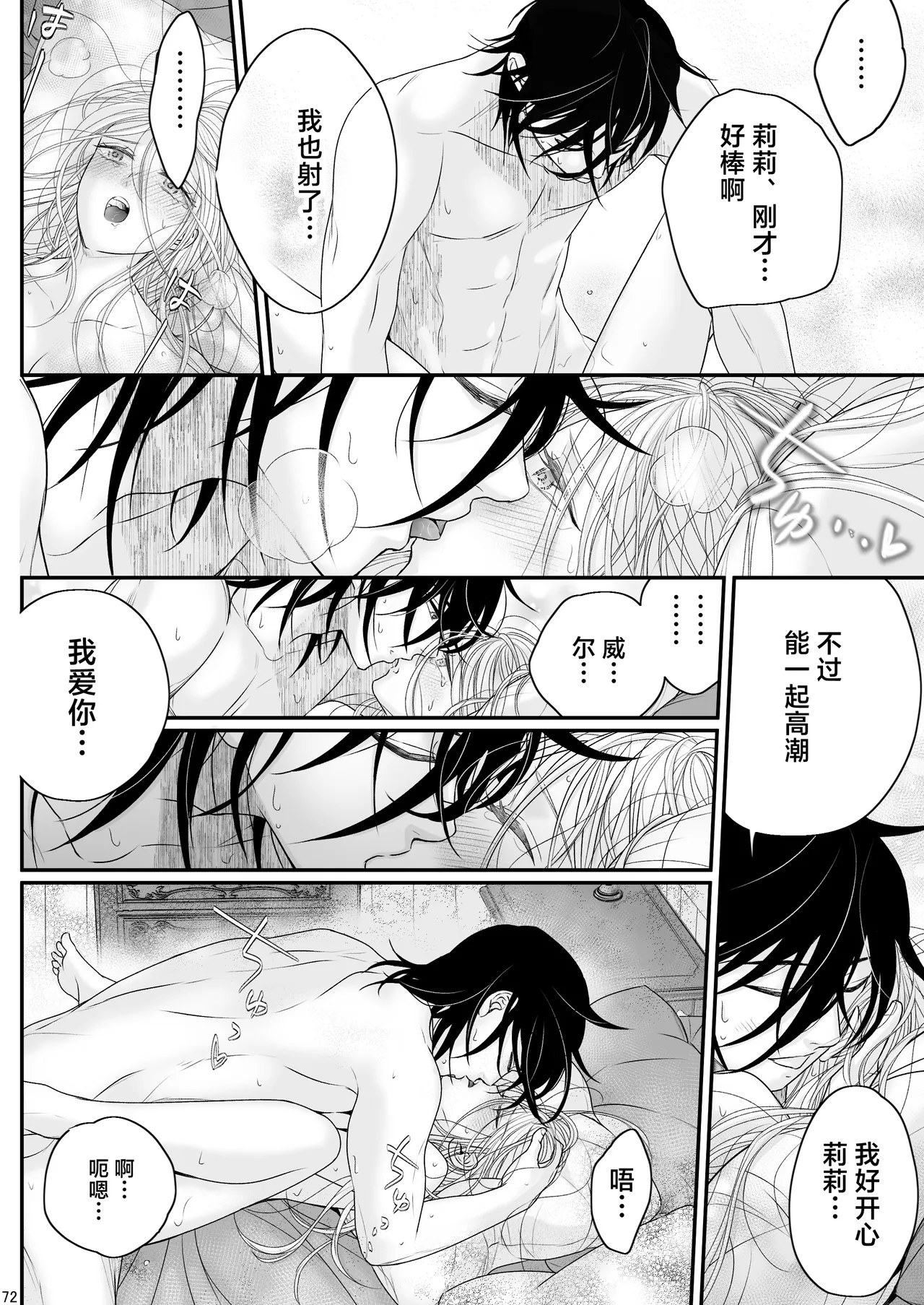 [asanohi] At the end of the day ~ omukae kon ~ | At the end of the day ~等婚~ [Chinese] [莉赛特汉化组] page 72 original parody - sole female sole male hentai manga - read online free