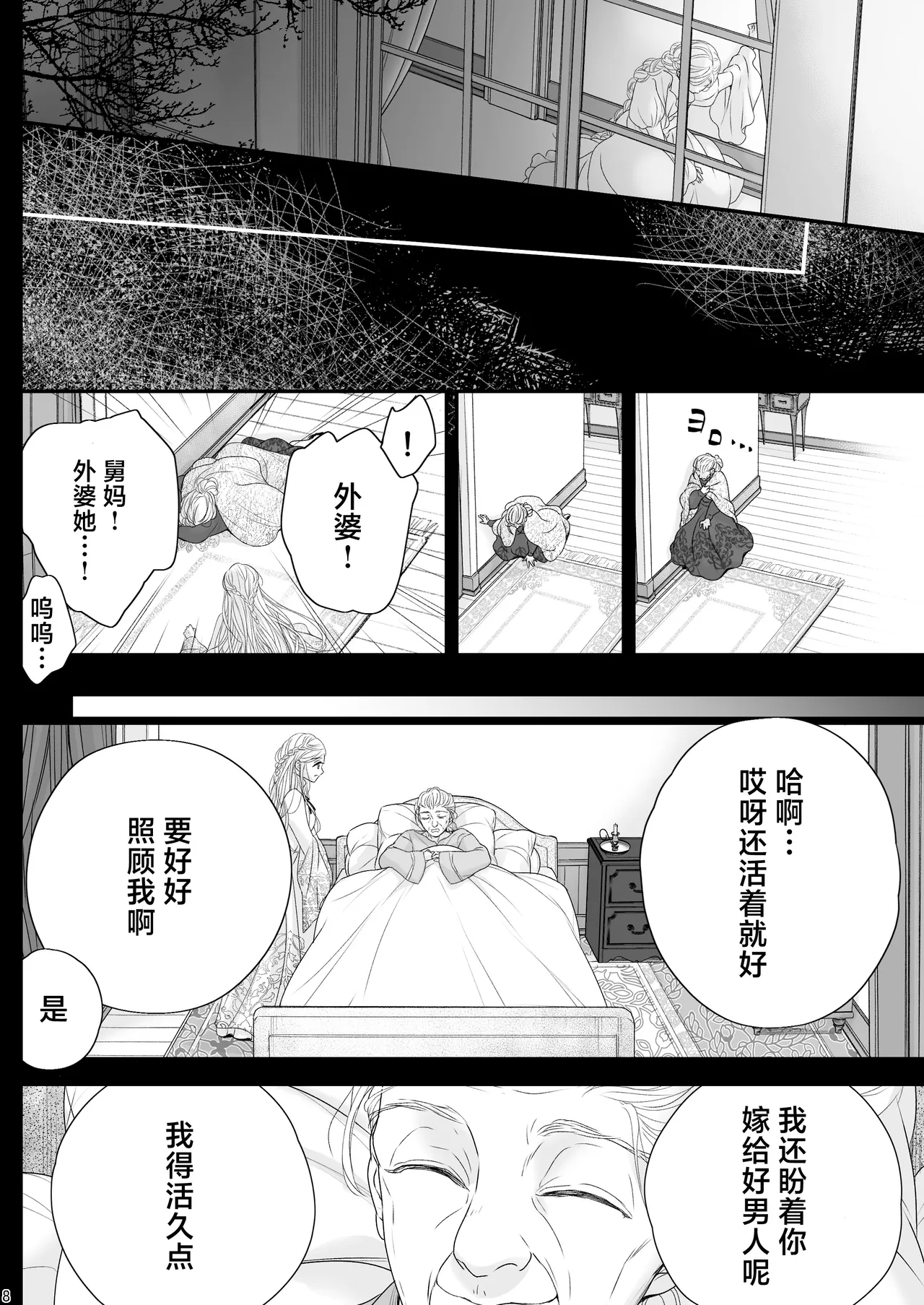 [asanohi] At the end of the day ~ omukae kon ~ | At the end of the day ~等婚~ [Chinese] [莉赛特汉化组] - Page 8