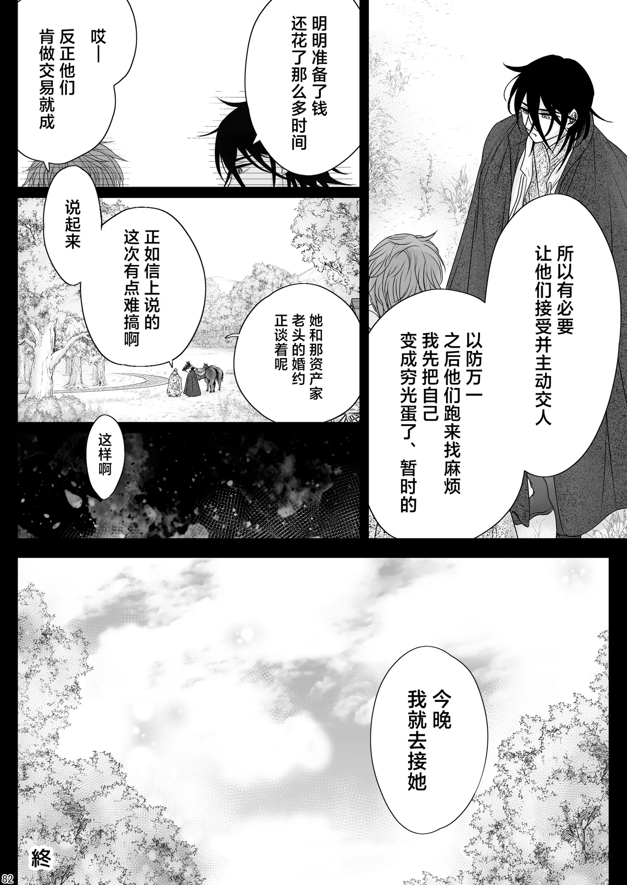 [asanohi] At the end of the day ~ omukae kon ~ | At the end of the day ~等婚~ [Chinese] [莉赛特汉化组] page 82 original parody - sole female sole male hentai manga - read online free