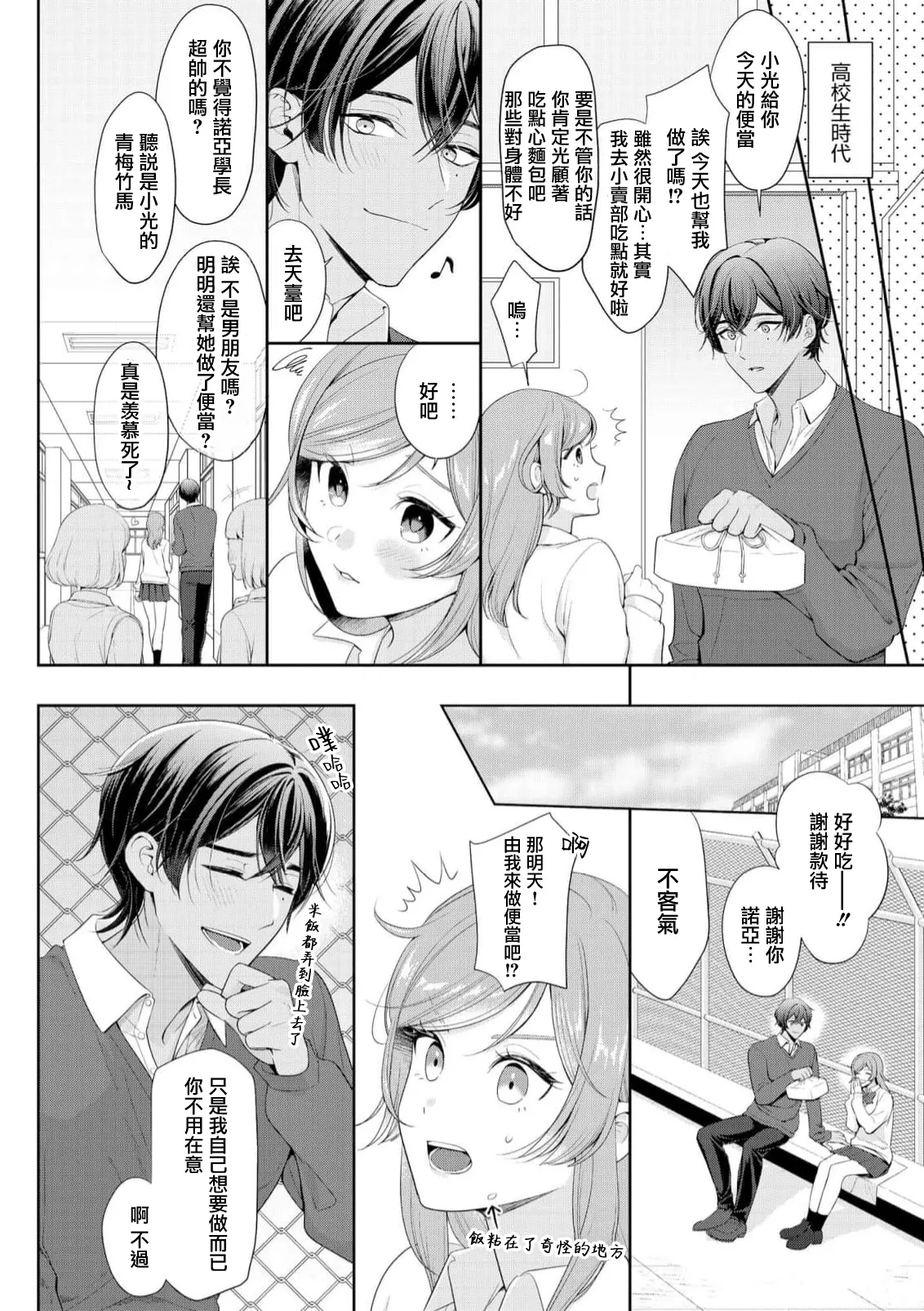 [Ami Tachibana] o nichan wa, mo yameru ~ hatsukoi no otonari-san to fukenzen junai ~ | 我不想再当你的「哥哥」了～与初恋的邻居之间不健全的纯爱～ 1-3 [Chinese] [莉赛特汉化组] - Page 10