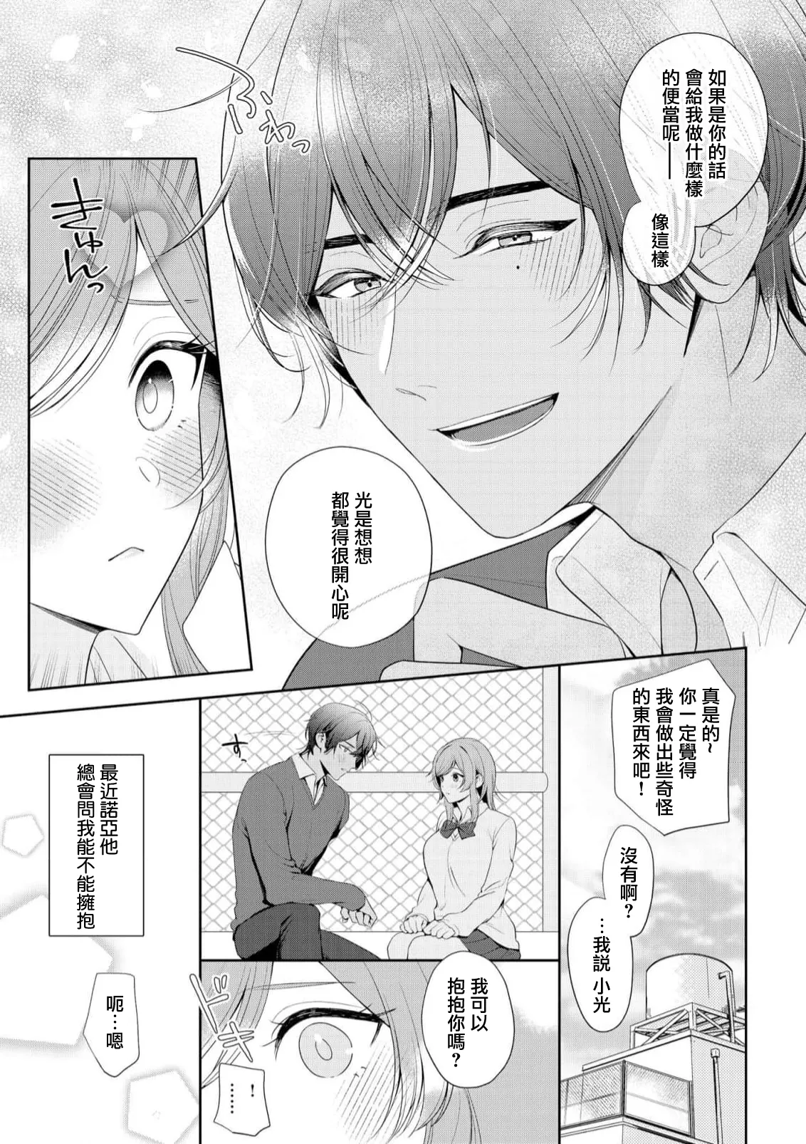 [Ami Tachibana] o nichan wa, mo yameru ~ hatsukoi no otonari-san to fukenzen junai ~ | 我不想再当你的「哥哥」了～与初恋的邻居之间不健全的纯爱～ 1-3 [Chinese] [莉赛特汉化组] - Page 11