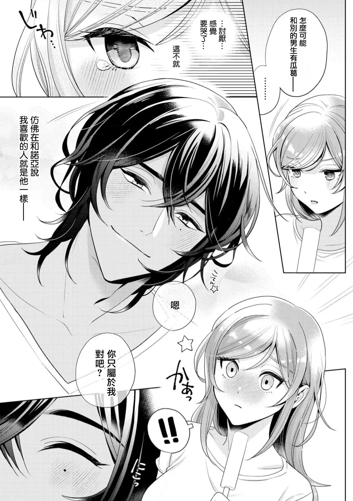 [Ami Tachibana] o nichan wa, mo yameru ~ hatsukoi no otonari-san to fukenzen junai ~ | 我不想再当你的「哥哥」了～与初恋的邻居之间不健全的纯爱～ 1-3 [Chinese] [莉赛特汉化组] - Page 19