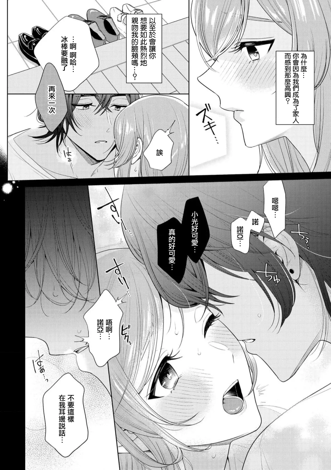 [Ami Tachibana] o nichan wa, mo yameru ~ hatsukoi no otonari-san to fukenzen junai ~ | 我不想再当你的「哥哥」了～与初恋的邻居之间不健全的纯爱～ 1-3 [Chinese] [莉赛特汉化组] - Page 26