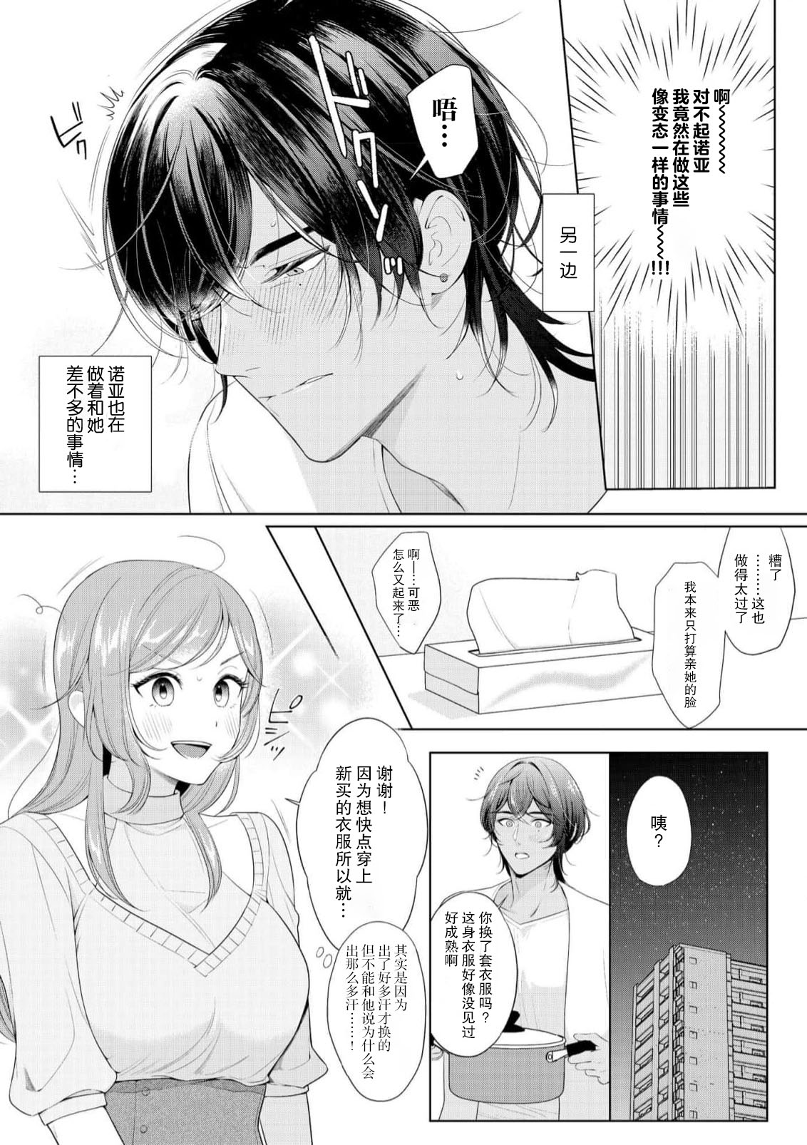 [Ami Tachibana] o nichan wa, mo yameru ~ hatsukoi no otonari-san to fukenzen junai ~ | 我不想再当你的「哥哥」了～与初恋的邻居之间不健全的纯爱～ 1-3 [Chinese] [莉赛特汉化组] - Page 37