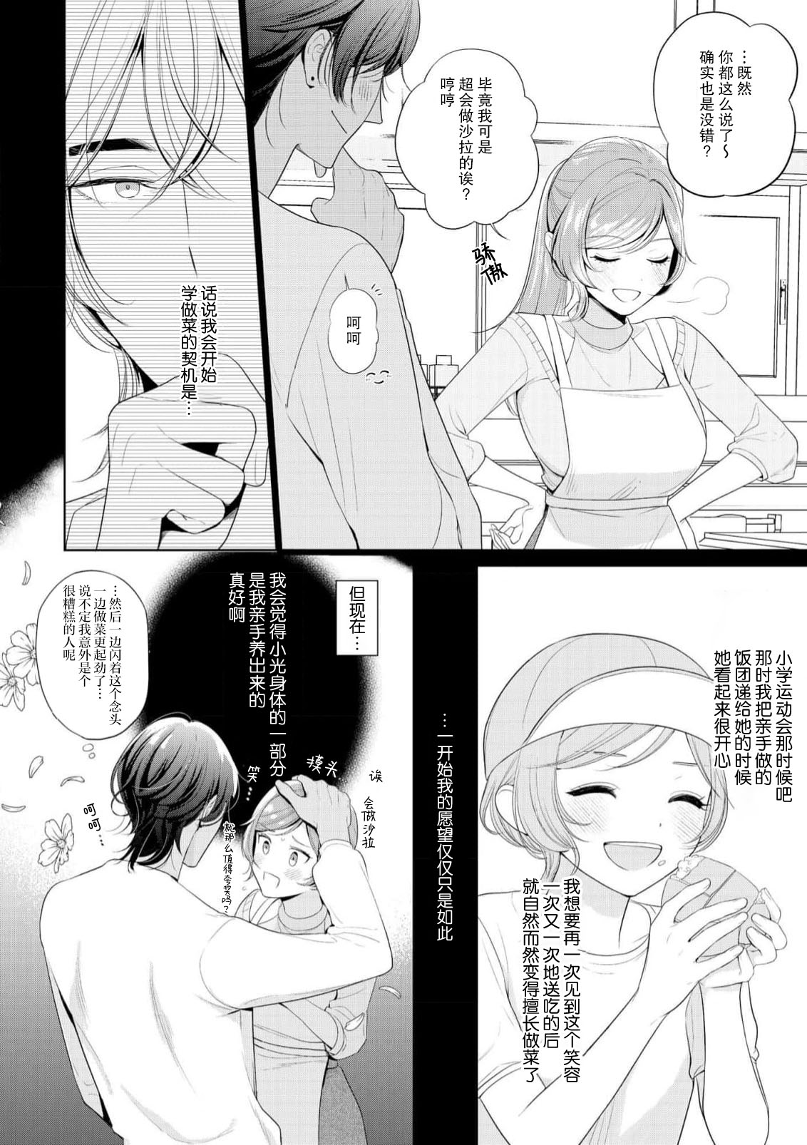 [Ami Tachibana] o nichan wa, mo yameru ~ hatsukoi no otonari-san to fukenzen junai ~ | 我不想再当你的「哥哥」了～与初恋的邻居之间不健全的纯爱～ 1-3 [Chinese] [莉赛特汉化组] - Page 39