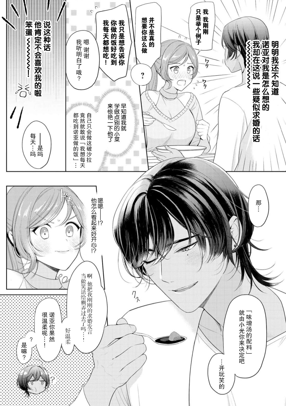[Ami Tachibana] o nichan wa, mo yameru ~ hatsukoi no otonari-san to fukenzen junai ~ | 我不想再当你的「哥哥」了～与初恋的邻居之间不健全的纯爱～ 1-3 [Chinese] [莉赛特汉化组] - Page 41