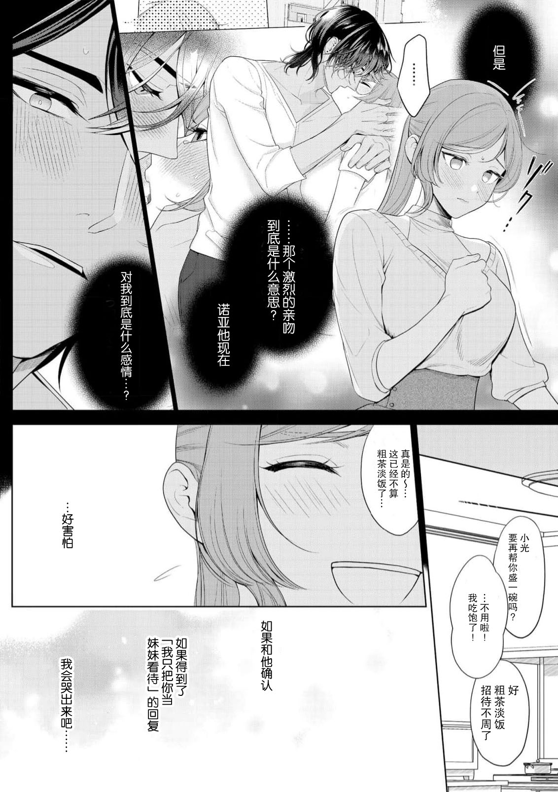 [Ami Tachibana] o nichan wa, mo yameru ~ hatsukoi no otonari-san to fukenzen junai ~ | 我不想再当你的「哥哥」了～与初恋的邻居之间不健全的纯爱～ 1-3 [Chinese] [莉赛特汉化组] - Page 43