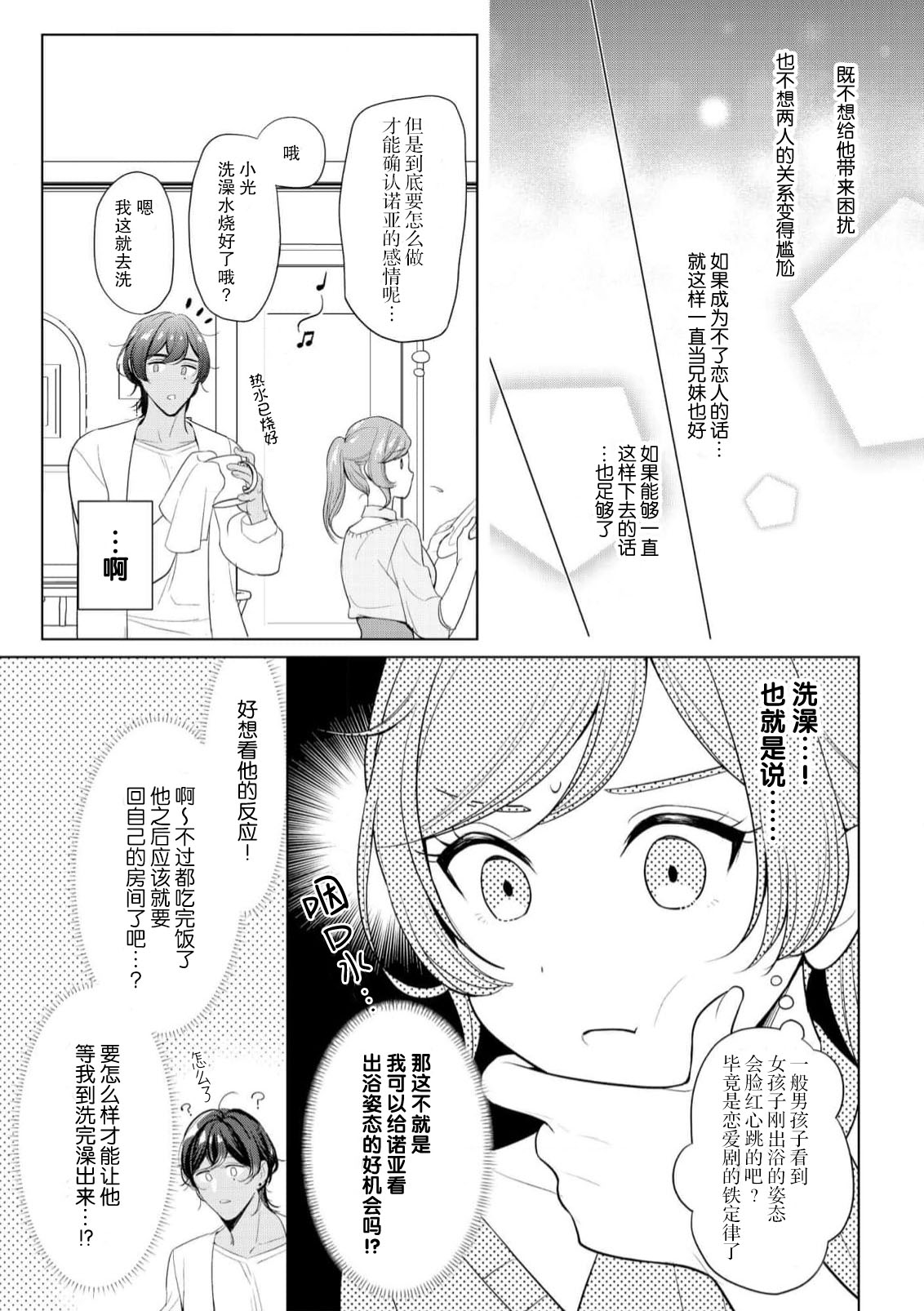 [Ami Tachibana] o nichan wa, mo yameru ~ hatsukoi no otonari-san to fukenzen junai ~ | 我不想再当你的「哥哥」了～与初恋的邻居之间不健全的纯爱～ 1-3 [Chinese] [莉赛特汉化组] - Page 44