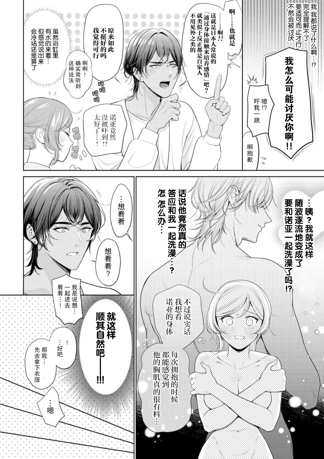 [Ami Tachibana] o nichan wa, mo yameru ~ hatsukoi no otonari-san to fukenzen junai ~ | 我不想再当你的「哥哥」了～与初恋的邻居之间不健全的纯爱～ 1-3 [Chinese] [莉赛特汉化组] - Page 47