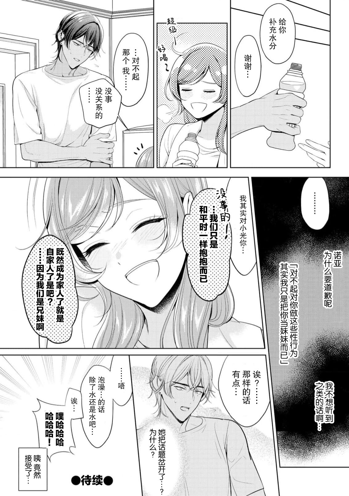 [Ami Tachibana] o nichan wa, mo yameru ~ hatsukoi no otonari-san to fukenzen junai ~ | 我不想再当你的「哥哥」了～与初恋的邻居之间不健全的纯爱～ 1-3 [Chinese] [莉赛特汉化组] - Page 57
