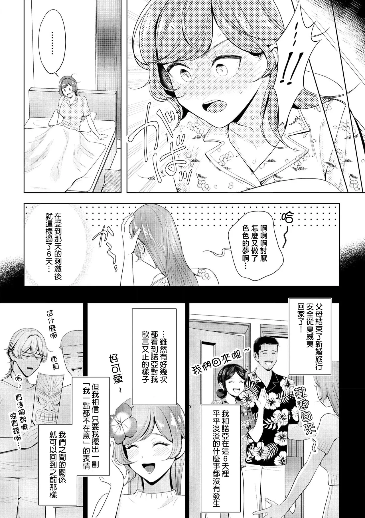 [Ami Tachibana] o nichan wa, mo yameru ~ hatsukoi no otonari-san to fukenzen junai ~ | 我不想再当你的「哥哥」了～与初恋的邻居之间不健全的纯爱～ 1-3 [Chinese] [莉赛特汉化组] - Page 62