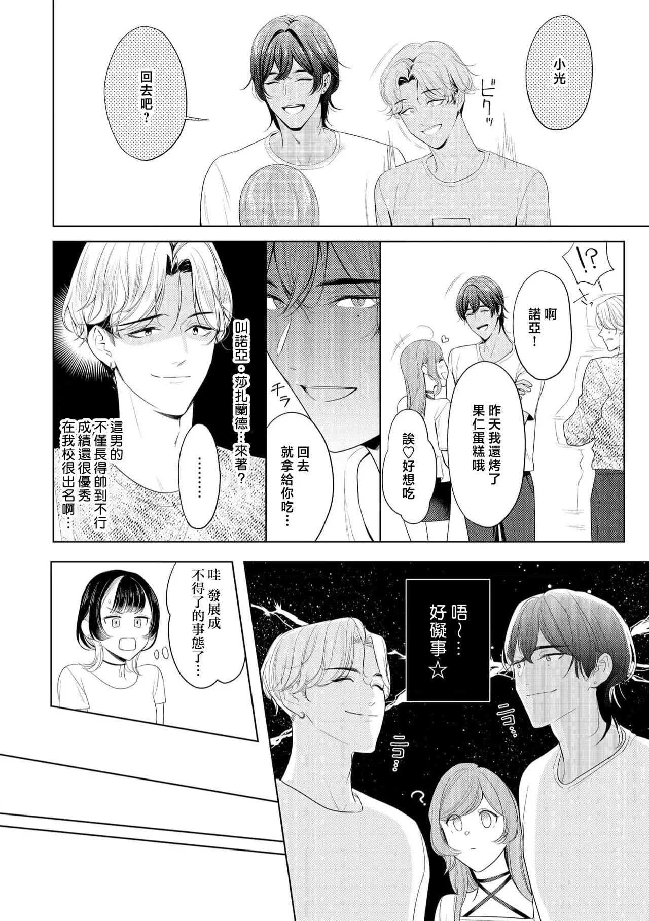 [Ami Tachibana] o nichan wa, mo yameru ~ hatsukoi no otonari-san to fukenzen junai ~ | 我不想再当你的「哥哥」了～与初恋的邻居之间不健全的纯爱～ 1-3 [Chinese] [莉赛特汉化组] - Page 71