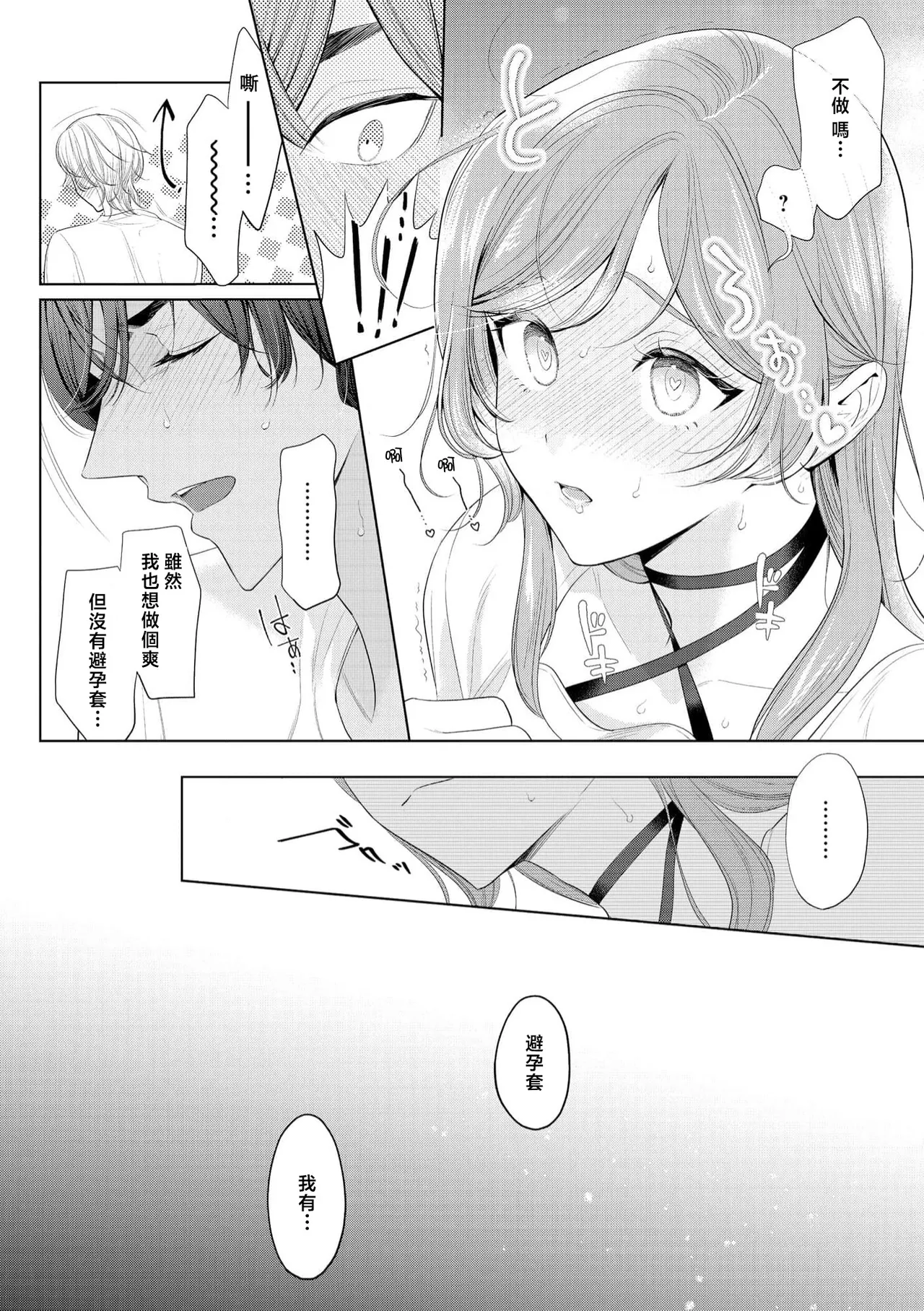 [Ami Tachibana] o nichan wa, mo yameru ~ hatsukoi no otonari-san to fukenzen junai ~ | 我不想再当你的「哥哥」了～与初恋的邻居之间不健全的纯爱～ 1-3 [Chinese] [莉赛特汉化组] page 85 - sole female sole male hentai manga - read online free