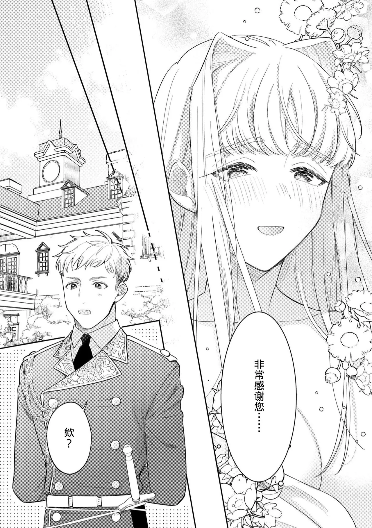 [Azuta ka] haikei ojisama-ō otōto denka, ichiya kagiri no hazu ga kon'yaku no mōshikomi wa sōtei-gaidesu! | 拜启 王弟殿下、 本该是限定一夜但婚约的申请却是意料之外！4-6 [Chinese] [莉赛特汉化组] - Page 19
