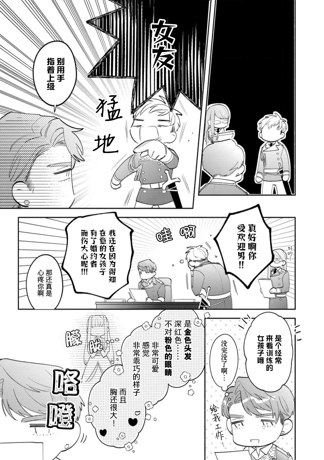 [Azuta ka] haikei ojisama-ō otōto denka, ichiya kagiri no hazu ga kon'yaku no mōshikomi wa sōtei-gaidesu! | 拜启 王弟殿下、 本该是限定一夜但婚约的申请却是意料之外！4-6 [Chinese] [莉赛特汉化组] - Page 21
