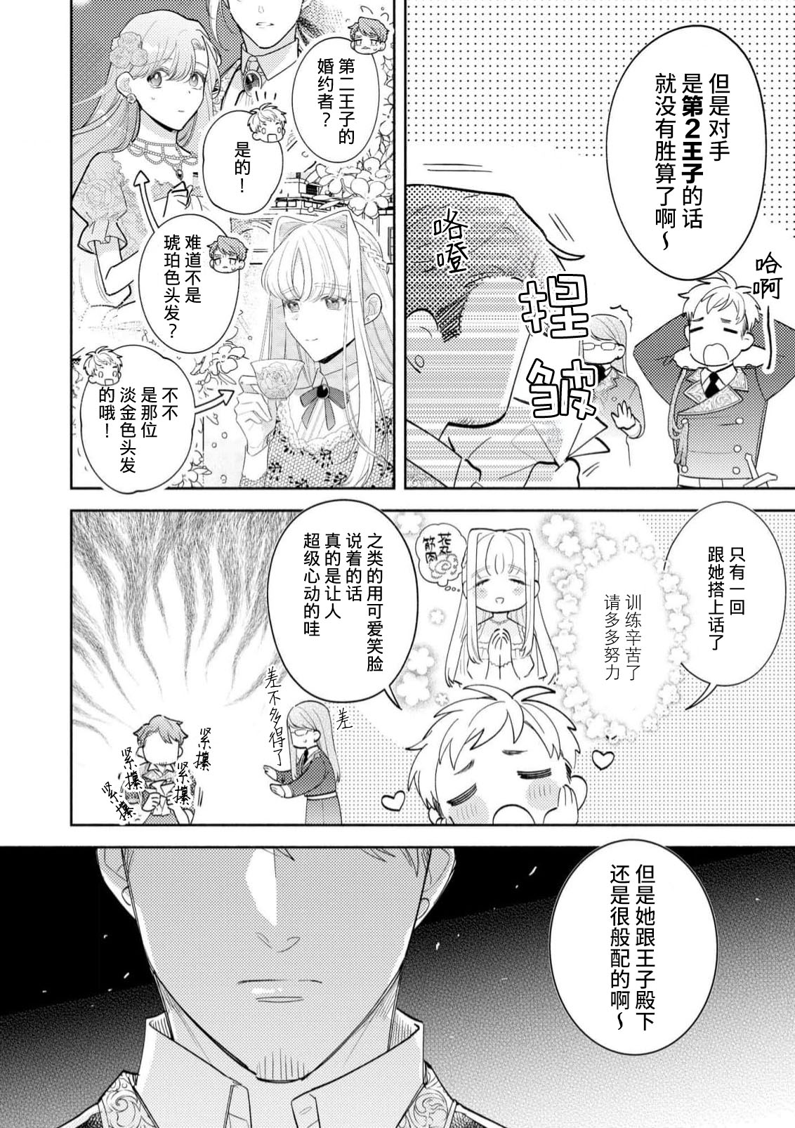 [Azuta ka] haikei ojisama-ō otōto denka, ichiya kagiri no hazu ga kon'yaku no mōshikomi wa sōtei-gaidesu! | 拜启 王弟殿下、 本该是限定一夜但婚约的申请却是意料之外！4-6 [Chinese] [莉赛特汉化组] - Page 22
