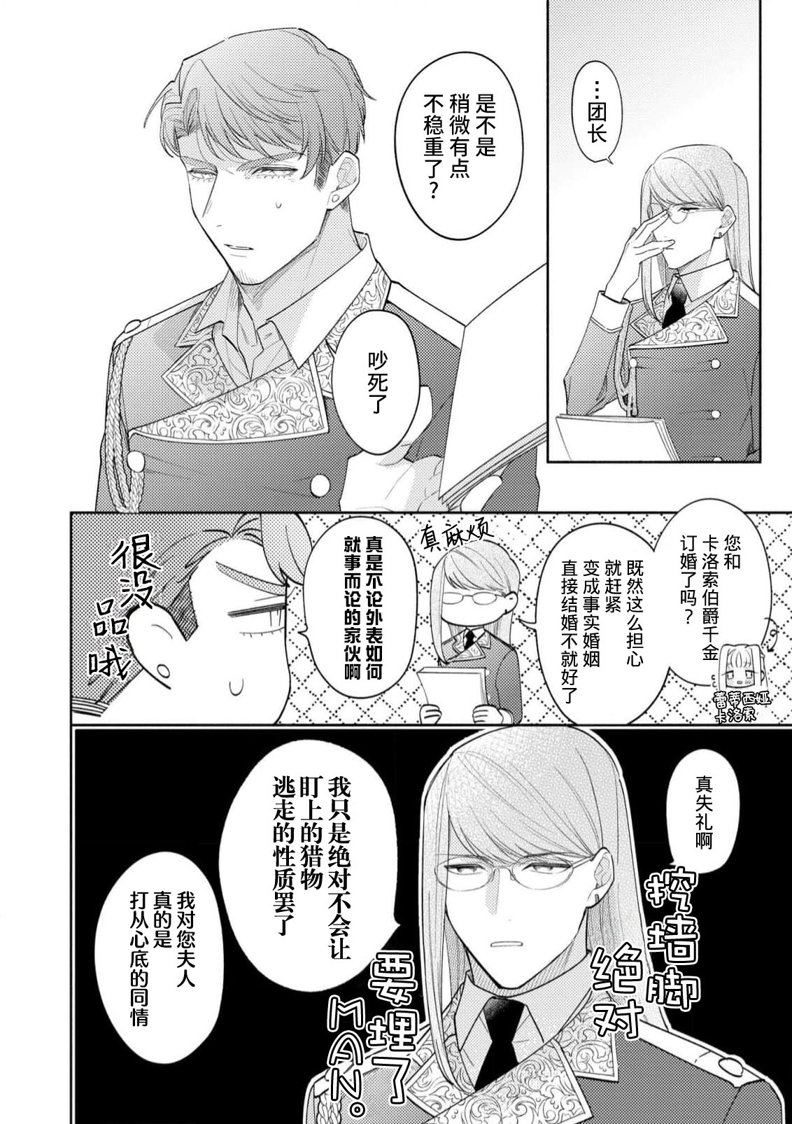 [Azuta ka] haikei ojisama-ō otōto denka, ichiya kagiri no hazu ga kon'yaku no mōshikomi wa sōtei-gaidesu! | 拜启 王弟殿下、 本该是限定一夜但婚约的申请却是意料之外！4-6 [Chinese] [莉赛特汉化组] - Page 24