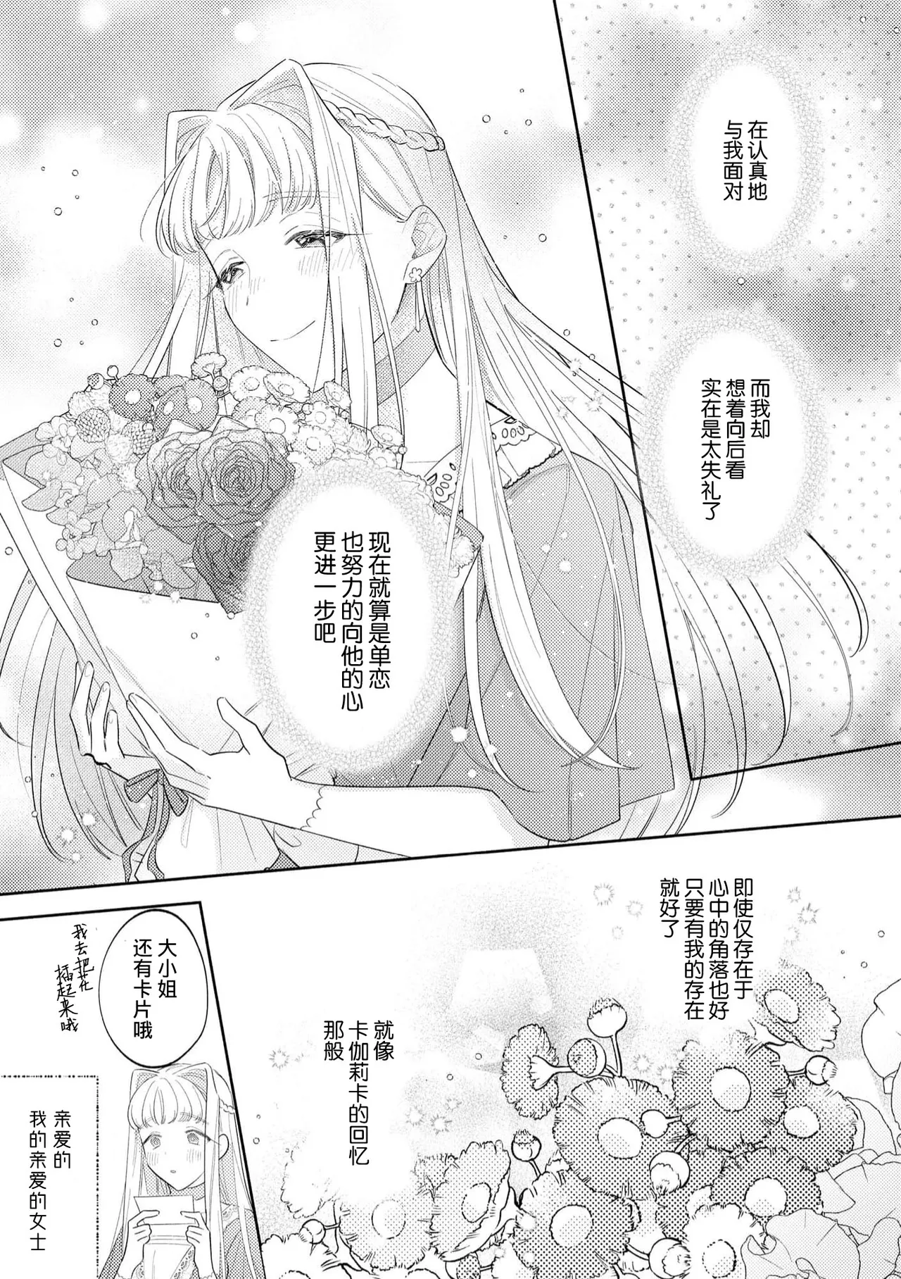 [Azuta ka] haikei ojisama-ō otōto denka, ichiya kagiri no hazu ga kon'yaku no mōshikomi wa sōtei-gaidesu! | 拜启 王弟殿下、 本该是限定一夜但婚约的申请却是意料之外！4-6 [Chinese] [莉赛特汉化组] page 31 - sole female sole male hentai manga - read online free