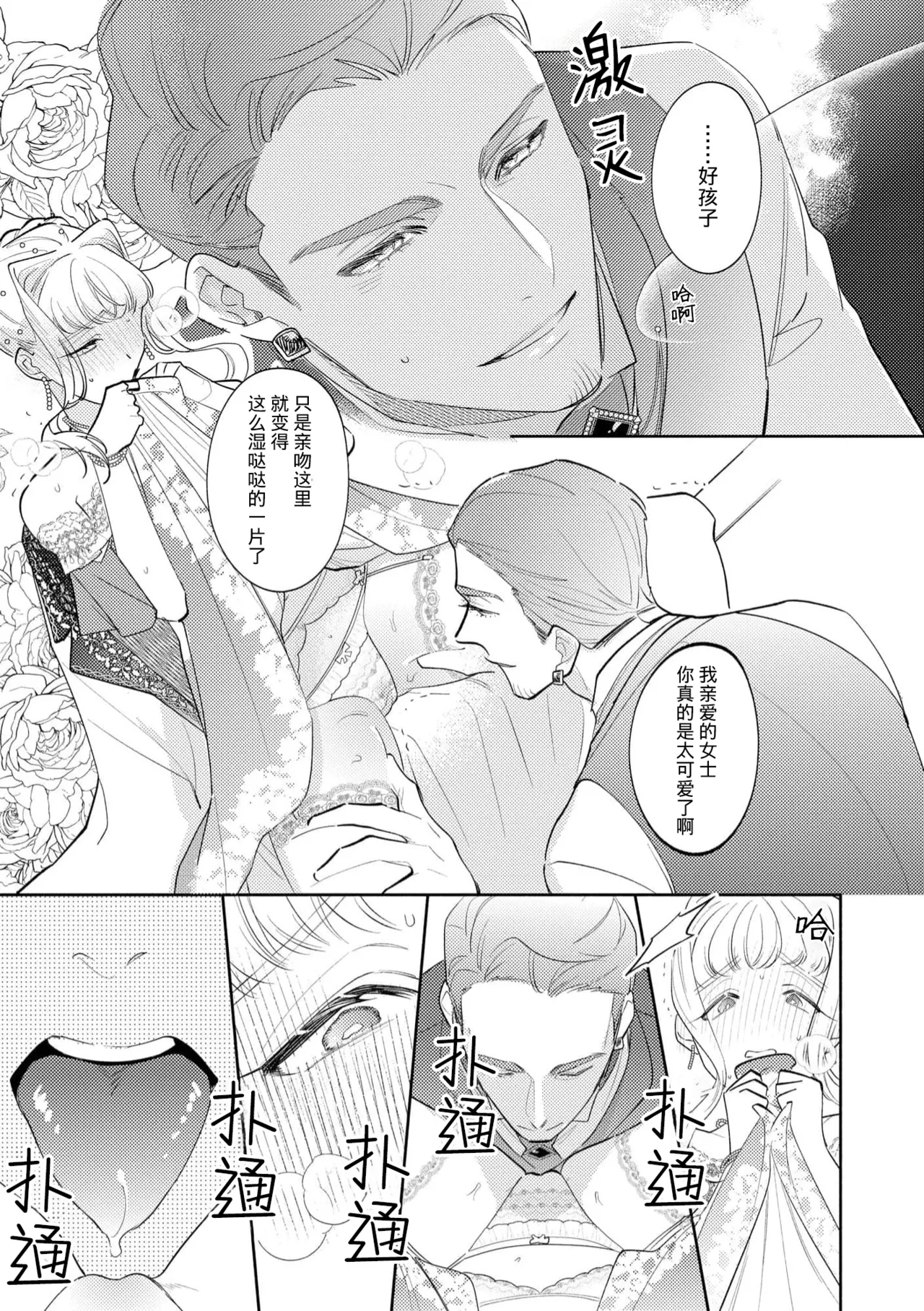 [Azuta ka] haikei ojisama-ō otōto denka, ichiya kagiri no hazu ga kon'yaku no mōshikomi wa sōtei-gaidesu! | 拜启 王弟殿下、 本该是限定一夜但婚约的申请却是意料之外！4-6 [Chinese] [莉赛特汉化组] page 59 - sole female sole male hentai manga - read online free