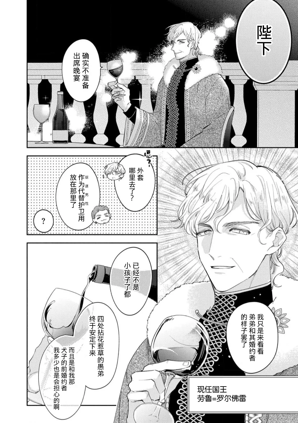 [Azuta ka] haikei ojisama-ō otōto denka, ichiya kagiri no hazu ga kon'yaku no mōshikomi wa sōtei-gaidesu! | 拜启 王弟殿下、 本该是限定一夜但婚约的申请却是意料之外！4-6 [Chinese] [莉赛特汉化组] page 74 - sole female sole male hentai manga - read online free