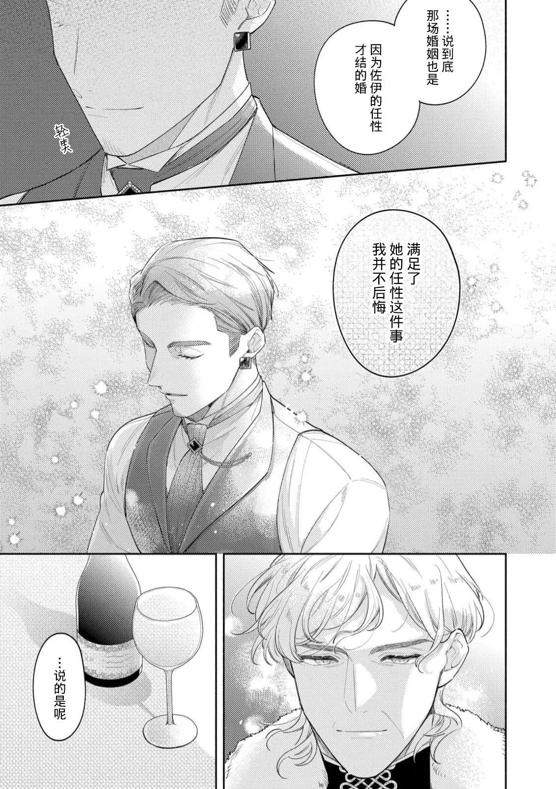 [Azuta ka] haikei ojisama-ō otōto denka, ichiya kagiri no hazu ga kon'yaku no mōshikomi wa sōtei-gaidesu! | 拜启 王弟殿下、 本该是限定一夜但婚约的申请却是意料之外！4-6 [Chinese] [莉赛特汉化组] page 77 - sole female sole male hentai manga - read online free