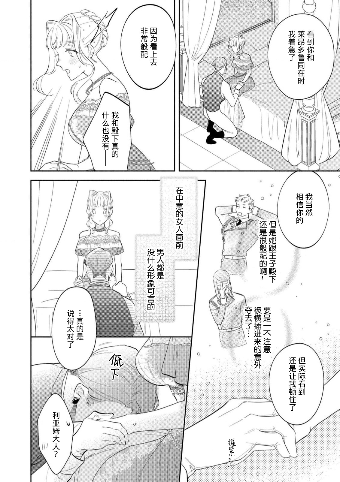 [Azuta ka] haikei ojisama-ō otōto denka, ichiya kagiri no hazu ga kon'yaku no mōshikomi wa sōtei-gaidesu! | 拜启 王弟殿下、 本该是限定一夜但婚约的申请却是意料之外！4-6 [Chinese] [莉赛特汉化组] page 90 - sole female sole male hentai manga - read online free