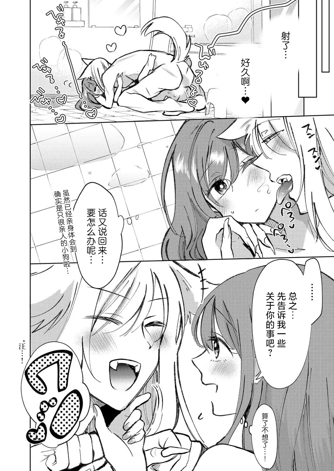 Page 10 of ame no naka de hirotta koinu ga totsuzen ningen-ka shite o furo de peropero go hoshi sekkusu | 雨中捡到的弃犬竟化身为人在浴室谄媚地为我服务