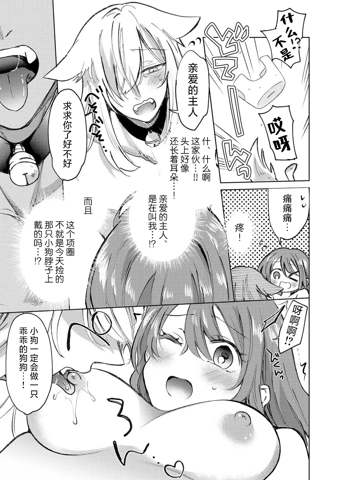 Page 5 of ame no naka de hirotta koinu ga totsuzen ningen-ka shite o furo de peropero go hoshi sekkusu | 雨中捡到的弃犬竟化身为人在浴室谄媚地为我服务