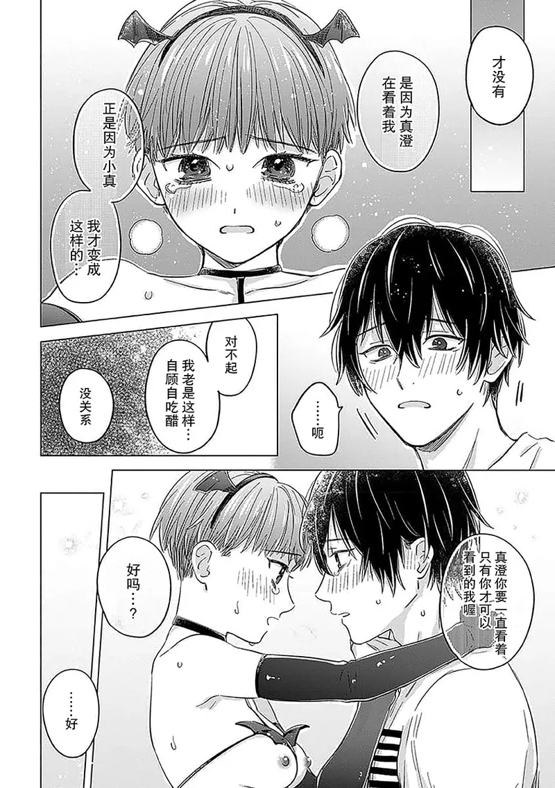 kun ni shika mienai | 眼里只有你 - Page 9