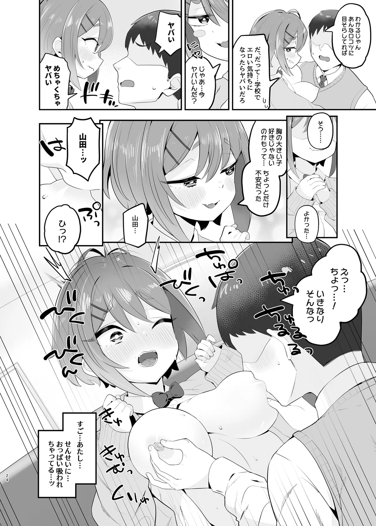 Haru Omoi no Rhapsody - Page 23