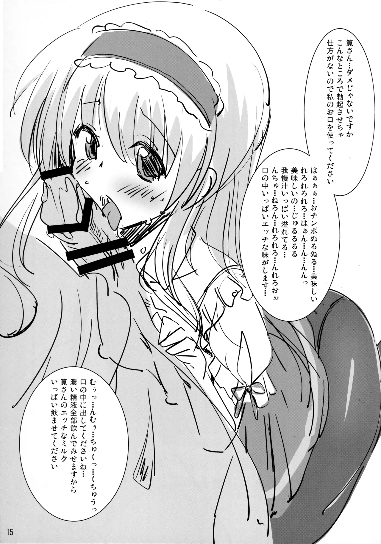Toshobu! 4 - Page 14